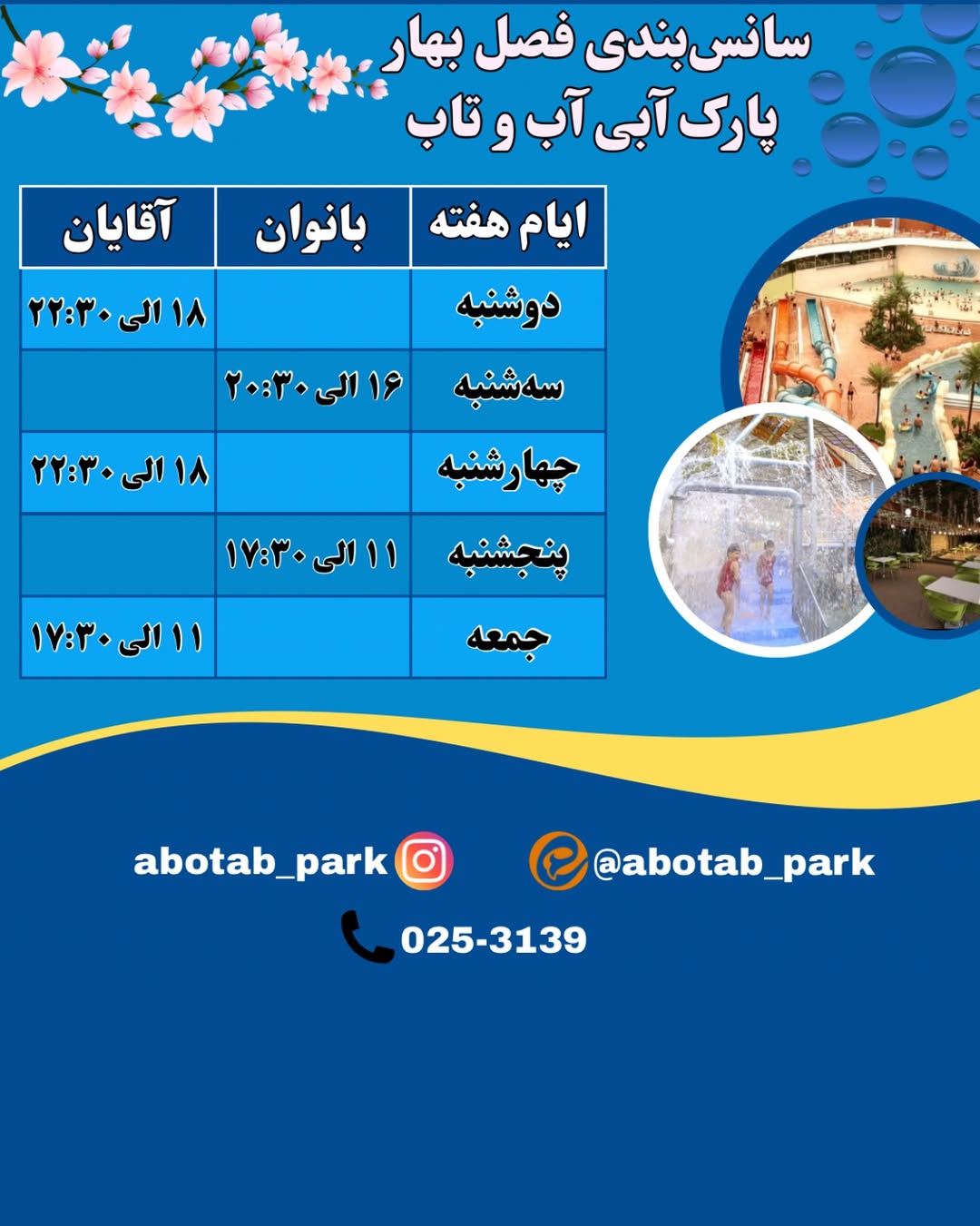 Abotab Waterpark